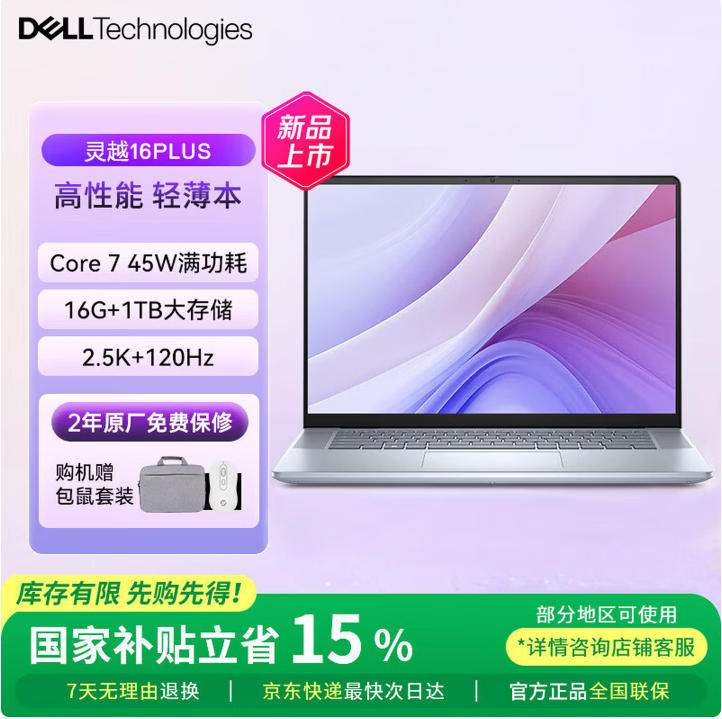 戴尔 灵越16 Plus 官方主图